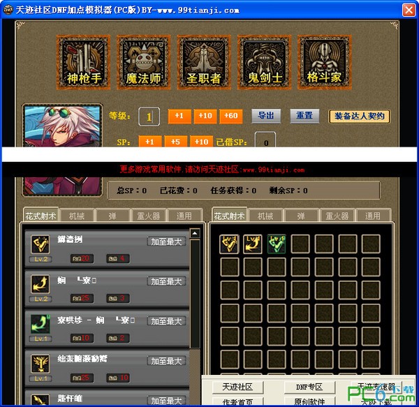 DNF加点模拟器下载下载 桌面版2.0