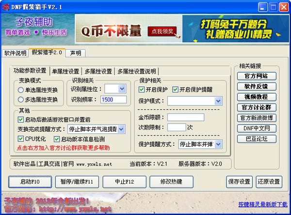 dnf假紫猎手-dnf假紫猎手下载 v2.1绿色版