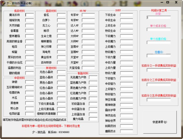 dnf炼金材料利润成本计算器