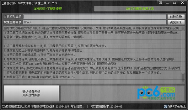 dnf清理小助手下载 v1.7.3绿色版