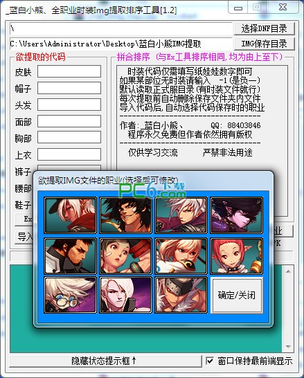 DNF全职业时装Img文件提取排序工具下载 V1.2绿色版