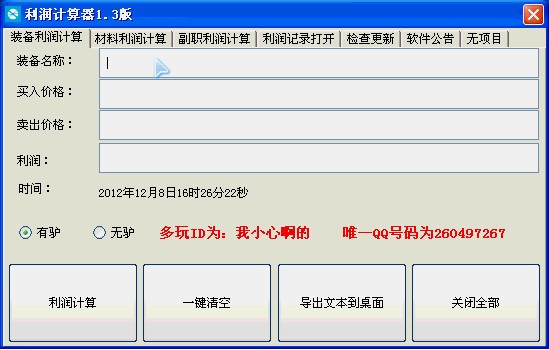 dnf商人利润计算器下载 1.3版末日版（添加附魔）