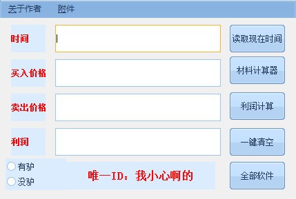 DNF物品交易利润计算器下载 1.3多玩首发版-DNF收益计算器