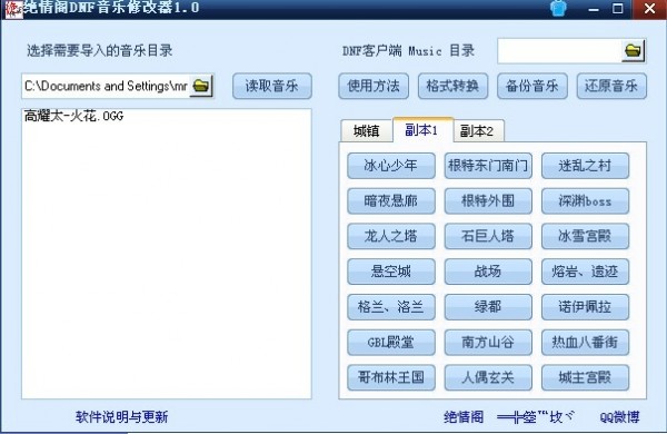 DNF音乐修改器下载 1.0 绿色版