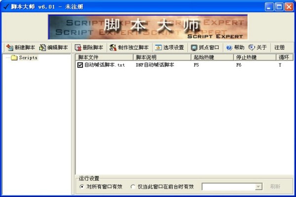 dnf喊话器下载-dnf自动喊话工具下载 v6.01 免费版