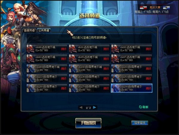 DNF自动挤频道工具下载 7.2.2