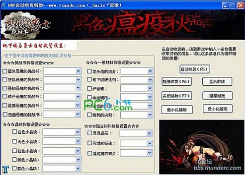 dnf自动收货工具下载 -dnf自动收货脚本