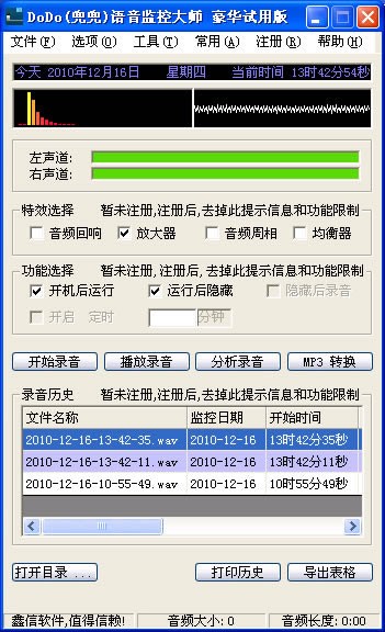 DoDo(兜兜)语音监控大师下载 v6.3.6豪华版-语音监控大师