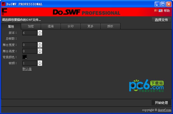 doswf下载 v5.4.1-flash/swf加密软件