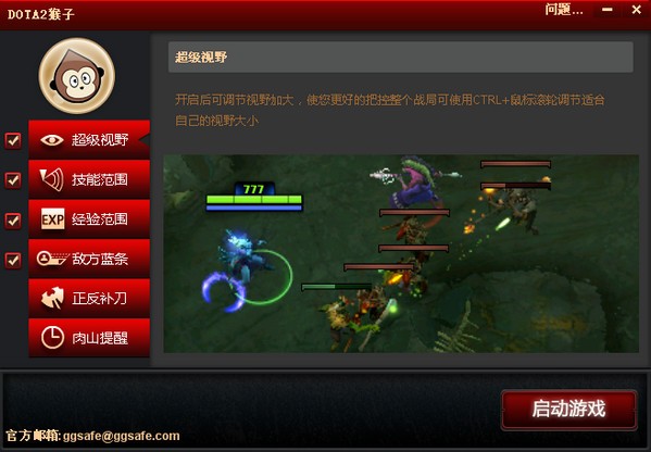 dota2猴子辅助器-dota2猴子辅助下载 v20131126最新版