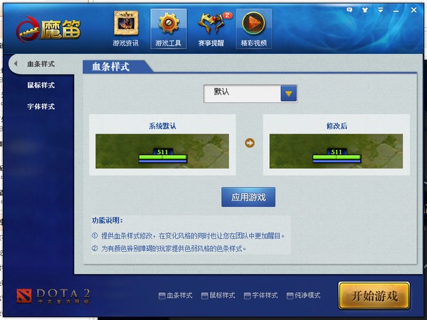 DOTA2魔笛官方下载-DOTA2魔笛下载 v1.10官方版