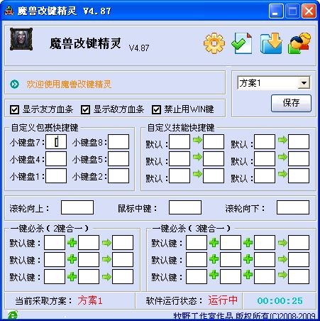dota改键精灵下载 V4.8.7绿色版-附使用方法