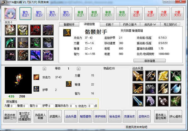 dota英雄模拟器-dota模拟器下载 v6.72F 最新版