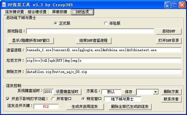 dp连发工具下载 v3.3 免费版