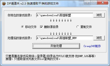 dnf/LOL垃圾文件清理器-dp清道夫下载 v2.3绿色版