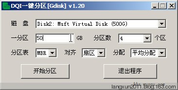 一键分区工具-DQI一键分区下载 1.2绿色版