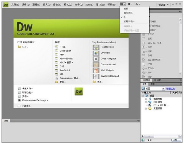 dreamweaver cs4 官方中文版下载