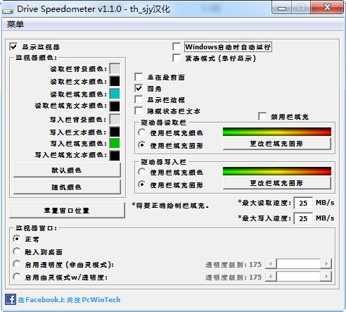 Drive Speedometer下载 v1.1.0中文版-监视硬盘读写速度