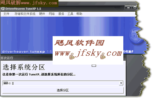 DriverHeaven TuneXP 下载 V1.5(加速系统的速度)汉化绿色版-screen.width-300