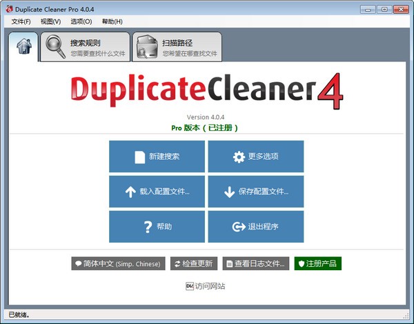 Duplicate Cleaner下载 v4.1.1.0免费中文版-清除硬盘重复文件