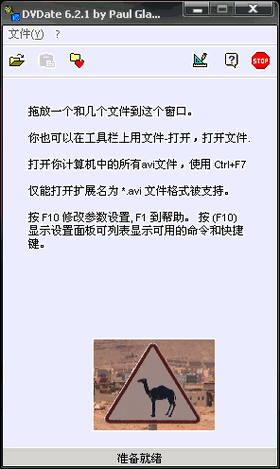 DVDate 下载 V6.21(是把DV摄像机中捕获的视频打上日期码和时间码)汉化绿色特别版-screen.width-300