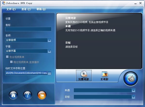 DVD复制软件【Joboshare DVD Copy】下载 v3.1.7.1028+注册机-DVD视频光盘解密、拷贝、备份