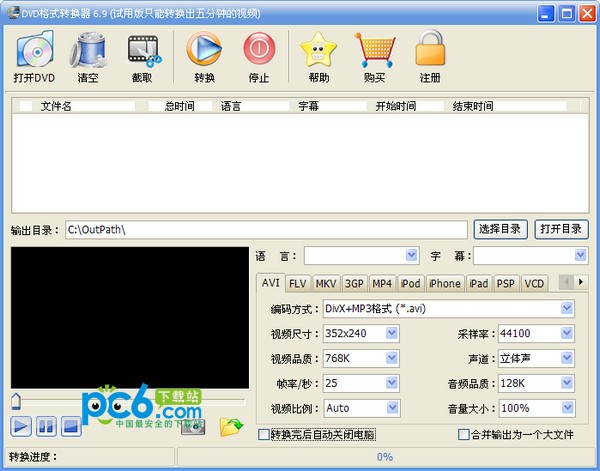 DVD格式转换器-DVD格式转换器下载 V7.6官方版