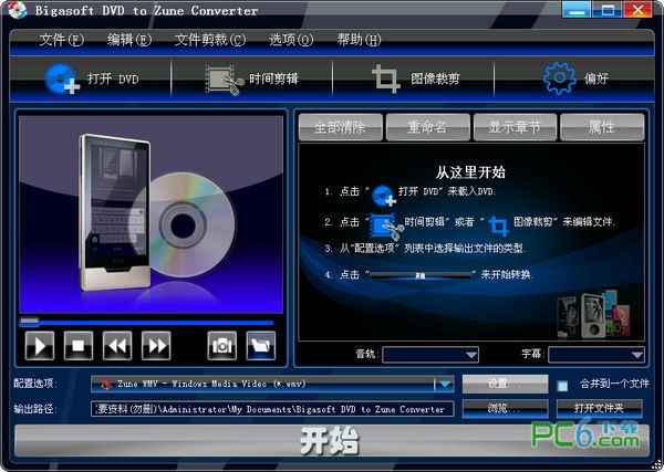 DVD万能转换工具(Bigasoft DVD to Zune Converter)下载 v1.7.15.4356完美版