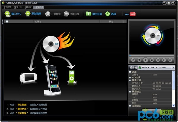 DVD抓轨软件(Clone2Go DVD Ripper)