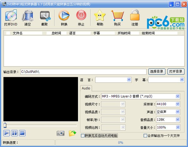 dvd转mp3格式转换器下载 v7.3