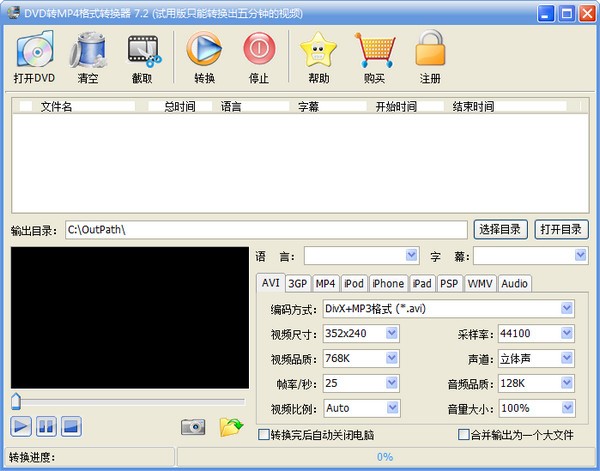 dvd转mp4格式转换器下载 v7.2官方版-DVD转MP4转换器