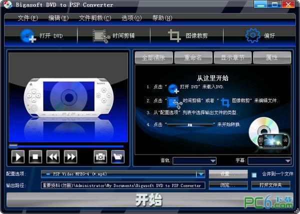 DVD转PSP视频(Bigasoft DVD to PSP Converter )下载 v1.7.14.4344完美版-PSP视频转换工具