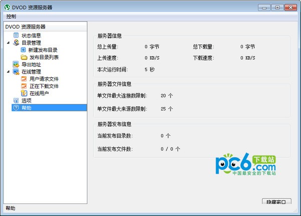 DVOD资源服务器-DVOD资源服务器下载 v1.1.0绿色版
