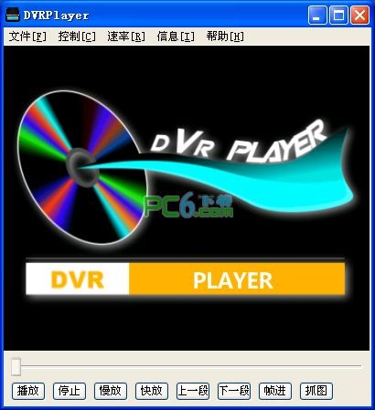 DVR\IFV播放器(DVRPlayer)下载 1.01-监控系统播放器