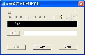 DVR录音文件转换工具下载 2.0免费版-rcd/rec/act转WAV