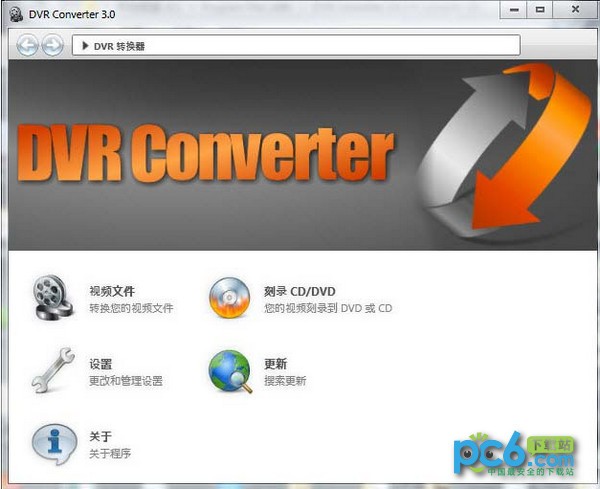 dvr转换器(DVR Converter)下载 v3.0.12.1129中文版-万能视频格式转换器