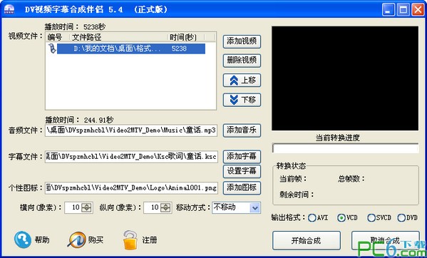 DV视频字幕合成伴侣下载 v8.6官方版