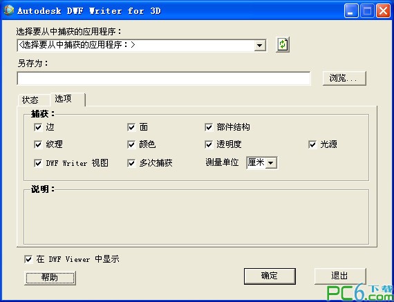 dwf文件转换器(Autodesk DWF Writer)下载 7 中文版
