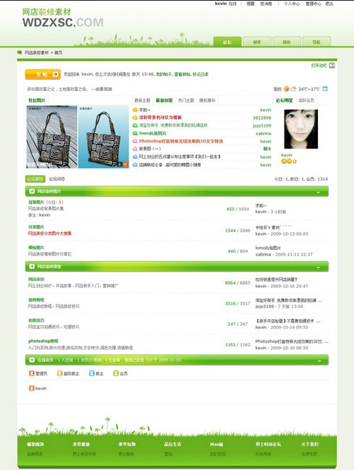 dz 7.2 网店装修模板下载