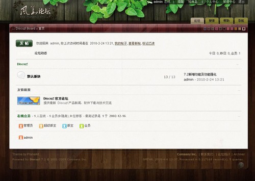 dz 7.2模板沉寂风云模板下载 -dz 7.2 Discuz模板