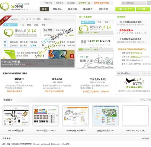 dz x1模板 yeeix1商业门户模板下载 -dz x1模板 yeeix1商业