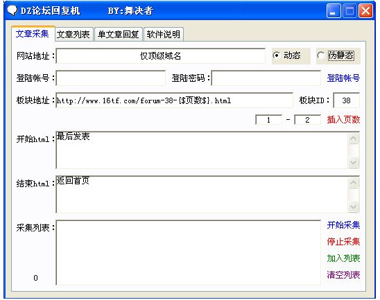 DZ论坛自动回复机下载 1.0免安装版-dz论坛自动回帖软件