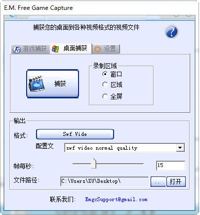 E.M. Free Game Capture(高清游戏录像软件)下载 v2.31中文免费版