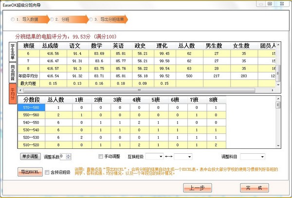 分班软件-EaseOk成绩分析与分班软件下载 v2.7.1.15官方版