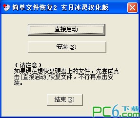 Easy File Recovery(文件恢复软件)下载 2.0 绿色版