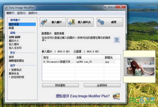 Easy Image Modifier(批量修改图片大小)下载 v4.8绿色版-批量图片调整软件