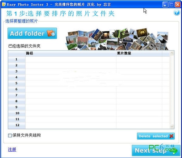 Easy Photo Sorter(照片整理工具)下载 3.1.0.40汉化绿色版