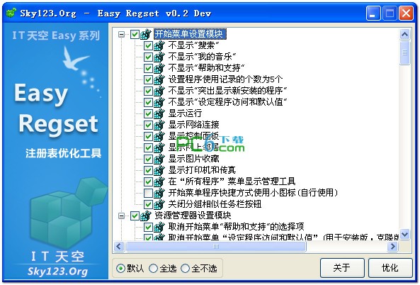 Easy RegSet(注册表优化大师)下载 V0.3绿色版-本程序含64位和32位两个版本
