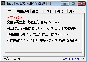 EasyKey下载 1.52绿色版-EasyKey魔兽争霸显血改键工具