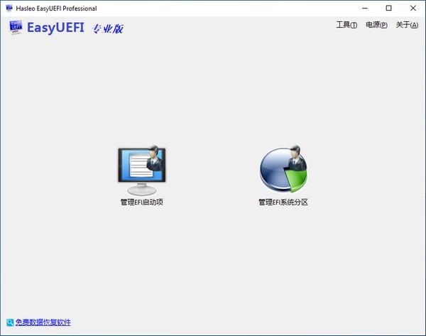 easyuefi中文破解版-EasyUEFI(管理EFI/UEFI启动项)下载 v4.9.0中文版